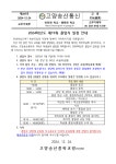 [제257호] 2024학년도 제19회 졸업식 일정 안내 :: 가정통신문 :: 고양송산중학교 고양송산중학교 :: 가정통신문 :: [제257호] 2024학년도... 