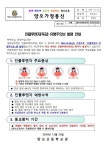 인플루엔자(독감) 유행주의보 발령 안내 :: 가정통신문 :: 양오초등학교 양오초등학교 :: 가정통신문 :: 인플루엔자(독감) 유행주의보 발령 안내