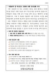 2024학년도 겨울방학 안내 :: 가정통신문 :: 신장초등학교 신장초등학교 :: 가정통신문 :: 2024학년도 겨울방학 안내