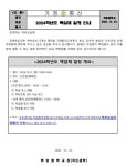 2024학년도 백암제 일정안내 가정통신문 :: 가정통신문 :: 백암중학교 백암중학교 :: 가정통신문 :: 2024학년도 백암제 일정안내 가정통신문