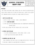 2024학년도 겨울방학 안내문 :: 가정통신문 :: 곤지암고등학교 곤지암고등학교 :: 가정통신문 :: 2024학년도 겨울방학 안내문