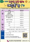 참가신청 안내 :: 공지사항 :: 모산초등학교 모산초등학교 :: 공지사항 :: 2025년 학생교육문화회관 학습형 늘봄 연계 예술특강 1기 참가신청 안내