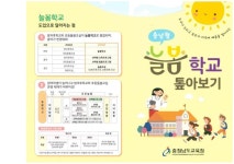 충남형 늘봄학교 톺아보기 :: 공지사항 :: 서천초등학교 서천초등학교 :: 공지사항 :: 충남형 늘봄학교 톺아보기