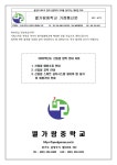 2025학년도 별가람중학교 신입생 예비소집일 안내 :: 공지사항 :: 별가람중학교 별가람중학교 :: 공지사항 :: 2025학년도 별가람중학교 신입생... 