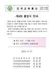 제6회 졸업식 안내 :: 공지사항 :: 초곡초등학교 초곡초등학교 :: 공지사항 :: 제6회 졸업식 안내