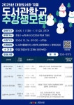 2025년 대현도서관「겨울 독서교실·도서관학교」운영 안내 :: 공지사항 :: 대구옥산초등학교 대구옥산초등학교 :: 공지사항 :: 2025년... 