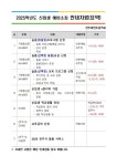 2025학년도 신입생 예비소집 배부자료 안내 :: 공지사항 :: 전주새연초등학교 전주새연초등학교 :: 공지사항 :: 2025학년도 신입생 예비소집... 
