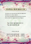 2024학년도 제22회 졸업식 안내 :: 공지사항 :: 경주디자인고등학교 경주디자인고등학교 :: 공지사항 :: 2024학년도 제22회 졸업식 안내