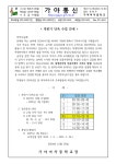 [제24-167호]혹한기 단축수업 안내 :: 가정통신문 :: 가야여자중학교 가야여자중학교 :: 가정통신문 :: [제24-167호]혹한기 단축수업 안내