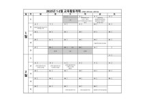 2024학년도 1,2월(2025년) 교육활동계획 :: 공지사항 :: 대성고등학교 대성고등학교 :: 공지사항 :: 2024학년도 1,2월(2025년) 교육활동계획