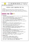 안전하고 건강한 겨울방학 안내 :: 가정통신문 :: 남원노암초등학교 남원노암초등학교 :: 가정통신문 :: 안전하고 건강한 겨울방학 안내