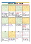 2025학년도 양정교육 학사일정 안내 :: 공지사항 :: 남양주양정초등학교 남양주양정초등학교 :: 공지사항 :: 2025학년도 양정교육 학사일정 안내
