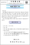 제28회 졸업식 안내 :: 가정통신문 :: 월계중학교 월계중학교 :: 가정통신문 :: 제28회 졸업식 안내