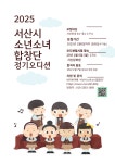 2025 서산시 소년소녀 합창단 정기오디션 안내 :: 공지사항 :: 서산석림초등학교 서산석림초등학교 :: 공지사항 :: 2025 서산시 소년소녀 합창단... 
