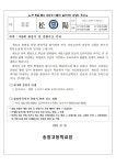 [3학년] 제8회 졸업식 및 생활지도 안내 :: 가정통신문 :: 송양고등학교 송양고등학교 :: 가정통신문 :: [3학년] 제8회 졸업식 및 생활지도 안내