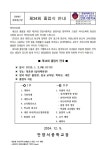 2024학년도 제34회 졸업식 안내 :: 가정통신문 :: 안양서중학교 안양서중학교 :: 가정통신문 :: 2024학년도 제34회 졸업식 안내