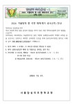 겨울방학 중 석면 해체.제거 공사(3차) 안내 :: 가정통신문 :: 서울답십리초등학교 서울답십리초등학교 :: 가정통신문 :: 2024. 겨울방학 중... 