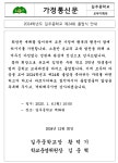 2024학년도 졸업식 안내 :: 가정통신문 :: 길주중학교 길주중학교 :: 가정통신문 :: 2024학년도 졸업식 안내