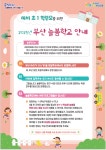 예비 초1 학부모를 위한 늘봄학교 안내 리플릿 :: 공지사항 :: 주감초등학교 주감초등학교 :: 공지사항 :: 예비 초1 학부모를 위한 늘봄학교 안내... 