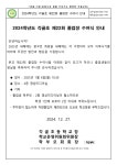2024학년도 제22회 졸업장 수여식 안내 :: 가정통신문 :: 각골초등학교 각골초등학교 :: 가정통신문 :: 2024학년도 제22회 졸업장 수여식 안내