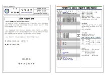 2024. 겨울방학 안내 :: 가정통신문 :: 남악고등학교 남악고등학교 :: 가정통신문 :: 2024. 겨울방학 안내