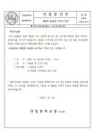 제68회 졸업장 수여식 안내 :: 가정통신문 :: 안일중학교 안일중학교 :: 가정통신문 :: 제68회 졸업장 수여식 안내