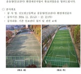 운동장(인조잔디) 환경개선사업 완료 :: 공지사항 :: 신도림고등학교 신도림고등학교 :: 공지사항 :: 운동장(인조잔디) 환경개선사업 완료