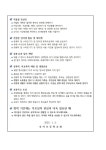 [일반] 겨울 방학 안전생활 안내 :: 공지사항 :: 승지초등학교 승지초등학교 :: 공지사항 :: [일반] 겨울 방학 안전생활 안내