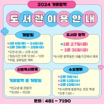 2024 겨울방학 도서관 이용안내 :: 공지사항 :: 이호초등학교 이호초등학교 :: 공지사항 :: 2024 겨울방학 도서관 이용안내