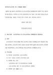 2027학년도 3월 1일자 신등중학교 및 신등고등학교 통폐합(안) 행정예고 :: 공지사항 :: 단성중학교 단성중학교 :: 공지사항 :: 2027학년도 3월... 