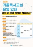 2025년 경상북도교육청 구미도서관 겨울독서교실 안내 :: 공지사항 :: 형곡초등학교 형곡초등학교 :: 공지사항 :: 2025년 경상북도교육청... 