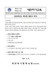 2024학년도 제19회 졸업식 안내 :: 가정통신문 :: 대전하기중학교 대전하기중학교 :: 가정통신문 :: 2024학년도 제19회 졸업식 안내
