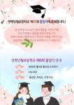 제81회 졸업식 안내 :: 가정통신문 :: 양평단월초등학교 양평단월초등학교 :: 가정통신문 :: 제81회 졸업식 안내