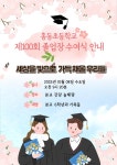 2024학년도 제100회 졸업식 안내 :: 가정통신문 :: 홍동초등학교 홍동초등학교 :: 가정통신문 :: 2024학년도 제100회 졸업식 안내