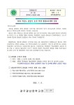 2024 학년도 졸업식 전·후 학생 생활교육계획 안내 :: 가정통신문 :: 광주광남중학교 광주광남중학교 :: 가정통신문 :: 2024 학년도 졸업식 전... 