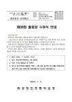 제 99회 졸업장 수여식 안내 :: 가정통신문 :: 화성장안초등학교 화성장안초등학교 :: 가정통신문 :: 제 99회 졸업장 수여식 안내
