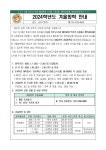 <2024> 2024학년도 겨울방학 안내 :: 가정통신문 :: 용머리초등학교 용머리초등학교 :: 가정통신문 :: <2024> 2024학년도 겨울방학 안내