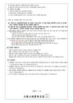 [일반] 2024학년도 동계방학 안내 및 안전교육 :: 가정통신문 :: 시화나래중학교 시화나래중학교 :: 가정통신문 :: [일반] 2024학년도 동계방학... 