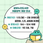 글빛누리도서관 겨울방학 개방 및 학년별 추천도서 목록 안내... 공지사항 :: 글빛누리도서관 겨울방학 개방 및 학년별 추천도서 목록 안내