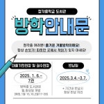 겨울방학 학교도서관 운영안내 :: 공지사항 :: 인천정각중학교 인천정각중학교 :: 공지사항 :: 겨울방학 학교도서관 운영안내
