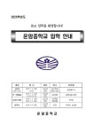 2025학년 신입생 안내 자료 :: 가정통신문 :: 운암중학교 운암중학교 :: 가정통신문 :: 2025학년 신입생 안내 자료