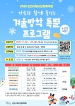 순천시청소년문화의집 겨울방학 특별프로그램 수강생 모집 안내 :: 공지사항 :: 순천매산중학교 순천매산중학교 :: 공지사항... 