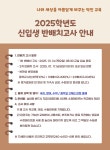 2025학년도 신입생 반배치고사 안내 :: 공지사항 :: 목포덕인고등학교 목포덕인고등학교 :: 공지사항 :: 2025학년도 신입생 반배치고사 안내