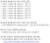 핸드볼H리그 대구 개최경기 인근 초등학생 초청 :: 공지사항 :: 대구죽곡초등학교 대구죽곡초등학교 :: 공지사항 :: 핸드볼H리그 대구 개최경기... 