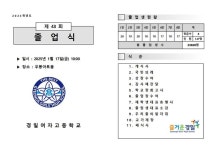 제43회 졸업식 안내 :: 공지사항 :: 경일여자고등학교 경일여자고등학교 :: 공지사항 :: 제43회 졸업식 안내