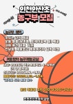 안산초 농구부 체험 교실 모집 안내 :: 공지사항 :: 인천소양초등학교 인천소양초등학교 :: 공지사항 :: 안산초 농구부 체험 교실 모집 안내