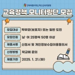 교육정책 모니터링단 모집 :: 가정통신문 :: 익산부송중학교 익산부송중학교 :: 가정통신문 :: 교육정책 모니터링단 모집