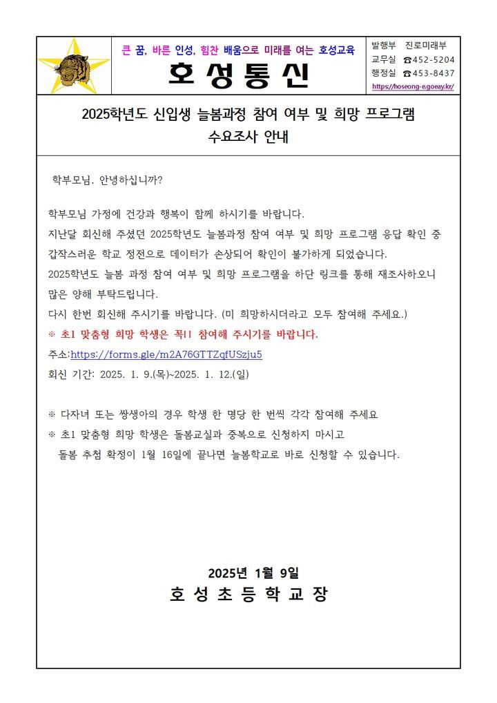 리박스쿨 손효숙 대표 해촉, 교육부 늘봄 프로그램과 연관성 조사
