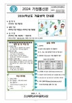 2024 겨울방학 안내문 :: 가정통신문 :: 조선대학교여자중학교 조선대학교여자중학교 :: 가정통신문 :: 2024 겨울방학 안내문