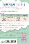 [공지] 2025학년도 학력인정 성인문해교육 프로그램 학습자 모집 :: 공지사항 :: 광주월산초등학교 광주월산초등학교 :: 공지사항 :: [공지]... 